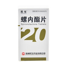 20mg*100片螺内酯片(安体舒通片)