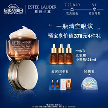 【预售有礼】雅诗兰黛(Estee Lauder)小棕瓶熬夜蓝光眼霜15ml 淡化细纹黑眼圈 保湿护肤