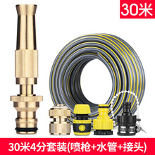 高压直喷水枪多功能家用浇花园林铜花洒洗车冲洗器可调节水管喷头 30米4分管铜喷枪套装