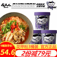 食族人酸辣粉爆肚粉3桶装花甲粉藤椒粉网红旗舰土豆粉红薯粉人小零食螺蛳粉米粉米线粉丝速族食食品泡面 锡纸花甲粉145g*3桶