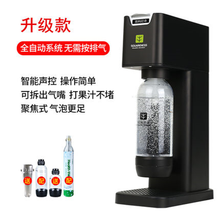气泡机家用 气泡水机苏打水机家庭可乐汽水机气泡机奶茶店商用打气机 采栗 升级款声控自动泄压（黑色）