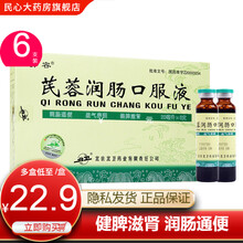 齐容 芪蓉润肠口服液20ml*6支 5盒