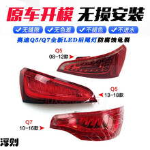淳则适用奥迪q5 q7后尾灯Q5老款改装新款流水led转向灯倒车灯后灯总成淳则 Q5 正驾/原车售后13-18 1只  大灯总成