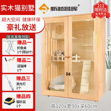 新越昌晖实木猫柜猫别墅 猫笼猫屋猫舍猫房 豪华双层宠物屋 透气可移动式展示柜高120cm*宽90cm*深60cm