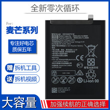 洛克岛适用于华为麦芒6电池大容量4电板5全新7麦芒8麦芒9手机全新 麦芒9电池(4300毫安)+工具+胶