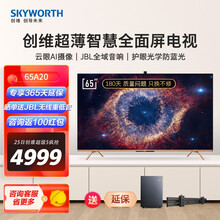 创维电视（SKYWORTH）A20系列高配智慧屏 AI美颜拍摄 远场语音 家电语音互联平板液晶电视 高端云社交智慧屏-65英寸A20