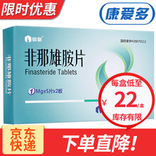 仙琚 非那雄胺片 1mg*5片*2板 3盒装（30天量）