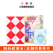 魔域文化百变魔尺3阶阶4阶5阶魔方24段36段48段60段72段儿童男女小孩生日礼物益智玩具送教程书 24段魔尺（送教程，需指定颜色请备注）