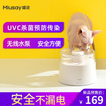 Miusay喵说宠物智能饮水机杀菌循环过滤猫狗喝水器远程控制可拆洗活水宠物水具无感应电款 樱花白（智能款）