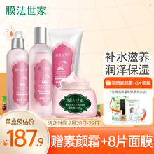 膜法世家 樱桃补水保湿护理4件护肤品礼盒套装（ 樱桃面膜+洗面奶+爽肤水+乳液）