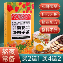 00固本堂 养生茶24味菊花决明子茶 花草