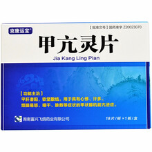京康运宝 甲亢灵片 0.26g*18片/盒 Rx 5盒装