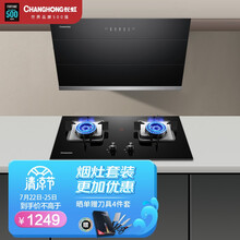 长虹（CHANGHONG）家用油烟机灶具套餐 大吸力侧吸式抽油烟机燃气灶套装烟灶 智能开合自动清洗K02+C03天然气