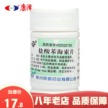 【RX】双湖 盐酸苯海索片 2mg*100片/瓶