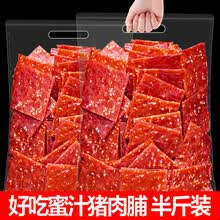 蜜汁猪肉脯250g即食肉片手撕肉干孕妇解馋小零食大全各种美食小吃 蜜汁味 蜜汁猪肉脯250g*1袋(半斤实惠袋装)