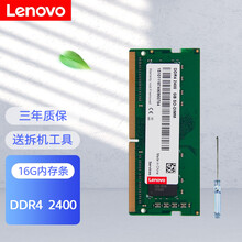 联想DDR4 2400 8G内存条R720/E470C/E480/拯救者15/T470P/T480 DDR4 2400 16G 联想小新700-15ISK