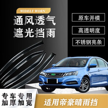 适用于吉利新帝豪晴雨挡EV pro车窗雨眉EC7新能源PHEV改装34500RS挡雨板 18-21款帝豪三厢【镜面不锈钢款】4片装