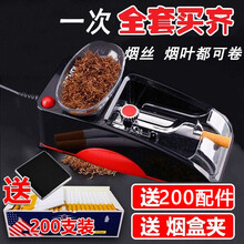 卷烟器电动小型家用卷烟机全套适用空烟管全自动手动卷烟纸送长辈父亲节日礼物 【整套够齐】机器+200配件+烟盒