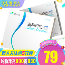 赛乐西 奥利司他胶囊 0.12g*21粒 3盒装