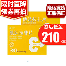 神度 他达拉非片 5mg*30片 治疗男性勃起功能障碍阳痿不举ED助勃起坚国产戈齐鲁制药男科用药 2盒装【咨询价218元/盒+SF包邮】