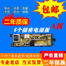 海尔洗衣机电脑主板XQB60-L828 LM XQS60-828F家家喜 XQB58-KS828 电源板6插座