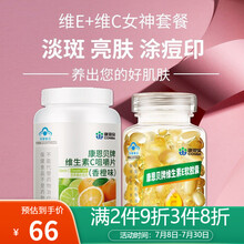 发2瓶/康恩贝葡萄籽维生素E软胶囊+维生素C套餐芦荟软胶囊 维C维E  色斑维生素CE VC片淡化 维生素E+维生素C套餐