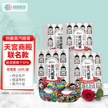 超亚杨戬玫瑰味香型热敷蒸汽眼罩（10片）热敷睡眠自发热加热遮光睡眠眼罩 男女通用