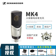 森海塞尔（Sennheiser） MK4 MK8电容麦克风话筒 手机K歌直播主播声卡套装 MK4官方标配 （送国产防震架）