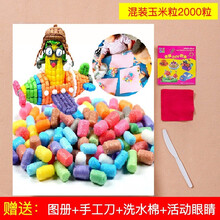魔法diy玉米粒积木儿童手工制作粘贴创意益智拼搭亲子玩具幼儿园材料 2000粒
