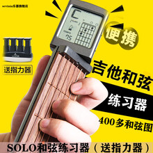 SOLO吉他和弦练习器口袋吉他辅助神器懒人吉他手指训练器爬格子 口袋 吉他(带显示屏+节拍器功能+和弦提示)