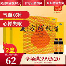 东阿阿胶复方阿胶浆（无蔗糖）口服液12支补气养血 女 益气养血口服液 补血口服液 头晕目眩 心悸失眠 【3盒】