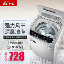 长虹全自动波轮洗衣机 洗烘洗脱一体机 节能风干 热烘干 家用大容量 健康桶自洁 仿生手搓 蓝光洁净 9公斤 智能风干+强动力电机