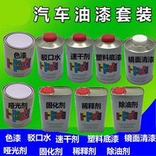 汽车油漆成品漆色漆清漆固化剂稀释剂速干剂除油剂哑光剂塑料底漆 1升塑料底漆