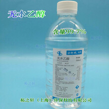 工业酒精无水乙醇分析纯AR500ml瓶装64-17-5化学试剂99.7%实验室用品童鹤 仁和
