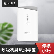 ResFit消毒宝呼吸机消毒宝臭氧消毒机家用呼吸器瑞迈特通用 ResFit消毒宝中文版