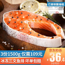 【已通过核酸检测 3份109元】优到 冷冻三文鱼排（大西洋鲑）袋装 新鲜鱼排 海鲜健康轻食 500g