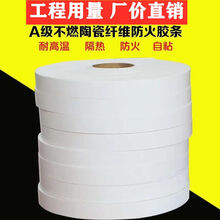 陶瓷纤维防火胶条消防排烟不燃密封条A级阻燃风管法兰自粘耐高温 宽2公分厚3毫米【600米/箱】