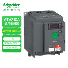 施耐德变频器三相380-460VAC ATV310A 4KW 9.5A IP20 Modbus标配面板ATV310HU40N4A各类简单机械操作通用变频器