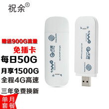 【赠送900G流量】祝余4g随身wifi无线路由器移动随行无限流量笔记本上网卡车载卡托mifi直插网  4G三网通+单月流量套餐-月享1500G全程高速