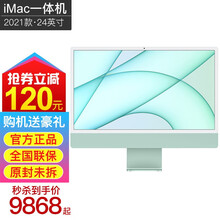 Apple iMac 24英寸 4.5K屏 新款八核M1芯片一体式电脑主机一体机 绿色 M1芯片 8核 8G 256G中配