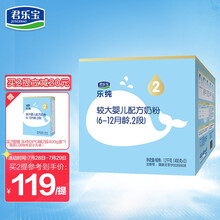 君乐宝(JUNLEBAO)乐纯2段较大婴儿配方奶粉(6-12月龄) 1200g 生牛乳+opo结构脂
