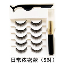 网红眼睫毛磁性假睫毛磁铁石磁力磁吸自然浓密仿真淡妆自粘免胶水 浓密五对【约9mm】磁石睫毛+美