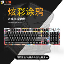 斗鱼（DOUYU.COM）DKM150 DIY可拆卸彩色面壳 有线机械键盘 游戏键盘 白光 电竞键盘 黑色茶轴