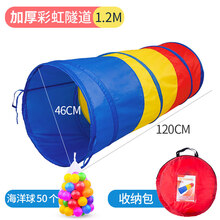 彩虹隧道 阳光彩虹隧道幼儿园宝宝早教爬行筒儿童钻山洞室内感统玩具帐篷 1点2m加厚彩虹隧道【带50个海洋球+收纳袋】