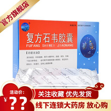 双井 复方石韦胶囊 0.35g*24粒/盒 适用于尿频 尿痛 肾盂肾炎 膀胱炎 5盒