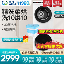 威力（WEILI）8kg10公斤滚筒变频洗衣机+直排烘干机家用组合洗烘套装高温杀菌除螨 筒自洁预约 洗烘套装白色（洗10烘10）