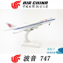 【京闪配送】18-20CM仿真飞机模型合金实心带轮静态摆件礼品原机型波音空客747玩具汽车 20CM波音747