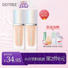 薇娅推荐柳丝木（Ositree）小方管粉底液 保湿遮瑕控油持久学生平价BB霜粉底女 02#亮肤色
