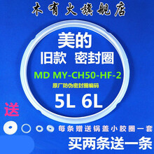 木有火 适用美的电高压力锅配件5L密封圈CH50H PCJ501B 密封皮圈电饭锅硅胶圈