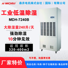 森井电机大功率工业耐低温除湿机240L冷藏库医药仓库食品库房抽湿器MDH-7240B川京